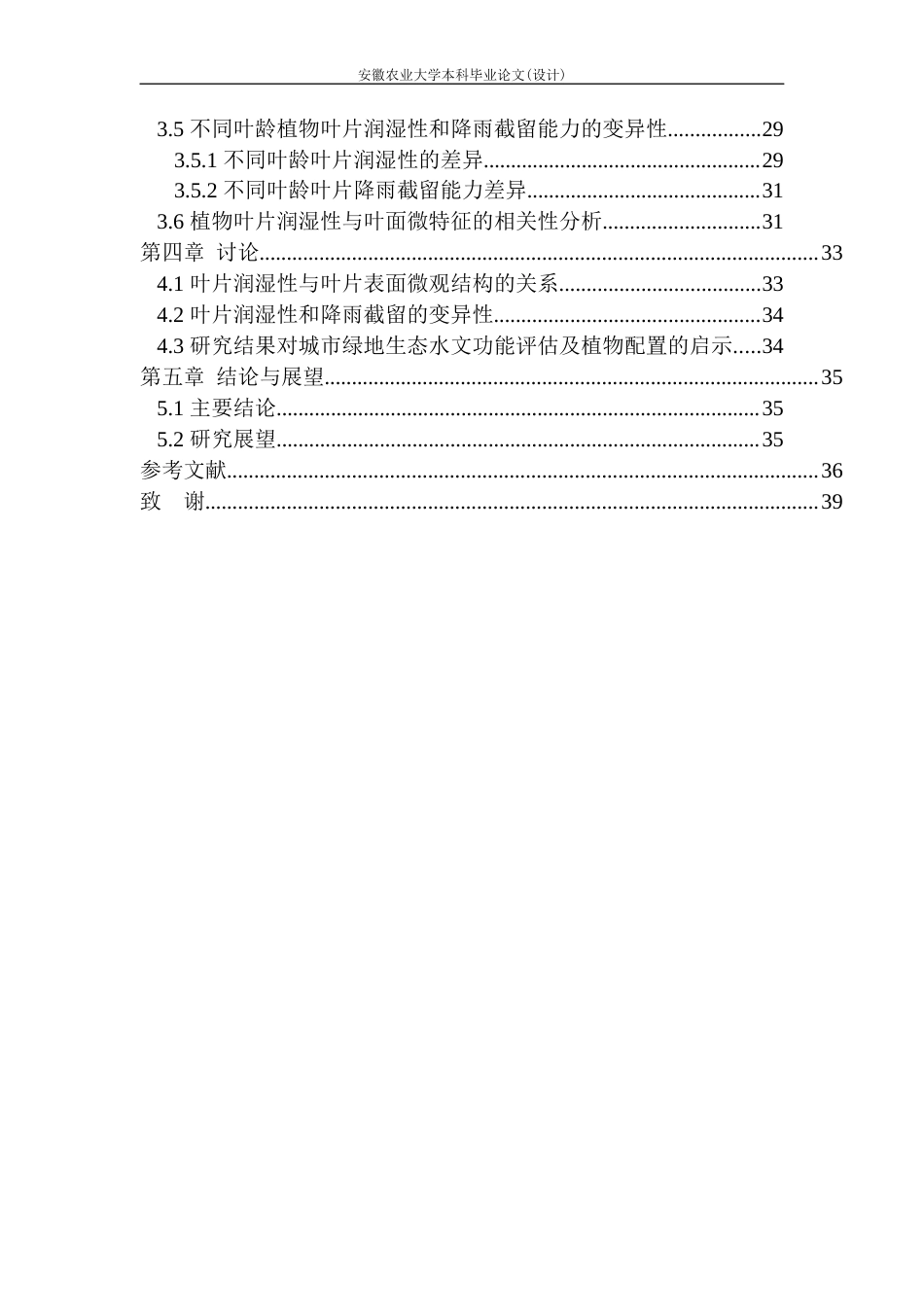 26年WP生态学 城市园林植物叶片润湿性及其与叶表面微特征的关系18.08-AI通过(18206字).docx_第3页