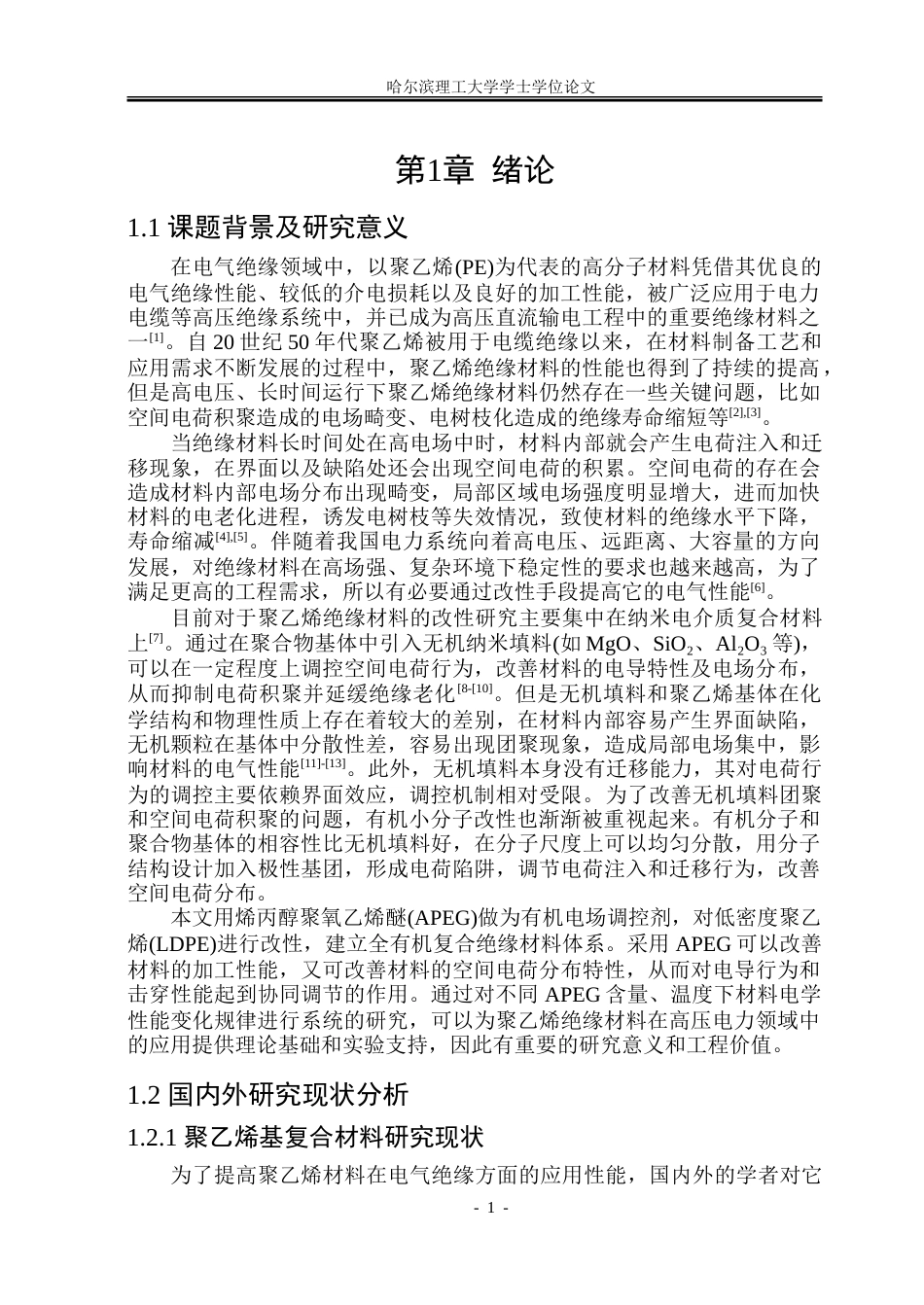 26年WP电气工程及其自动化 烯丙醇聚氧乙烯醚聚乙烯材料制备与电气特性实验研究18.54-AI14.74-约20701字符(13789字).doc_第5页