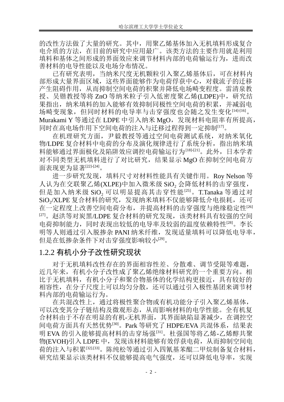 26年WP电气工程及其自动化 烯丙醇聚氧乙烯醚聚乙烯材料制备与电气特性实验研究18.54-AI14.74-约20701字符(13789字).doc_第6页