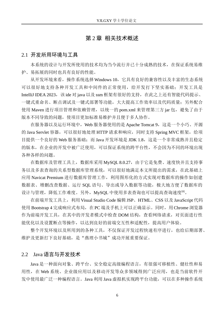 26年WP计算机科学与技术 基于SSM的燕理小书城图书购物系统的设计与实现5.72-AI5.42_1(24702字).docx_第10页