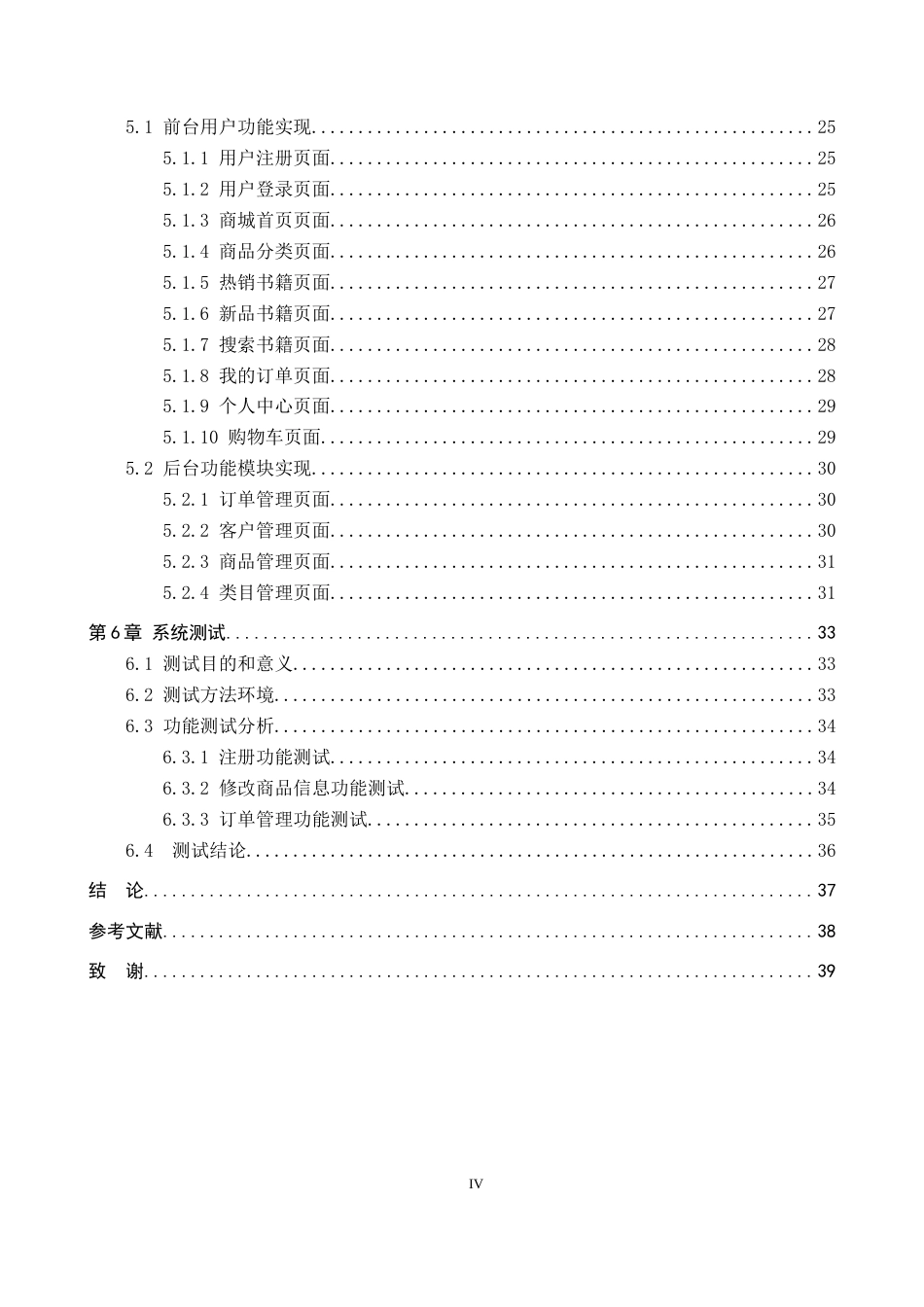 26年WP计算机科学与技术 基于SSM的燕理小书城图书购物系统的设计与实现5.72-AI5.42_1(24702字).docx_第4页