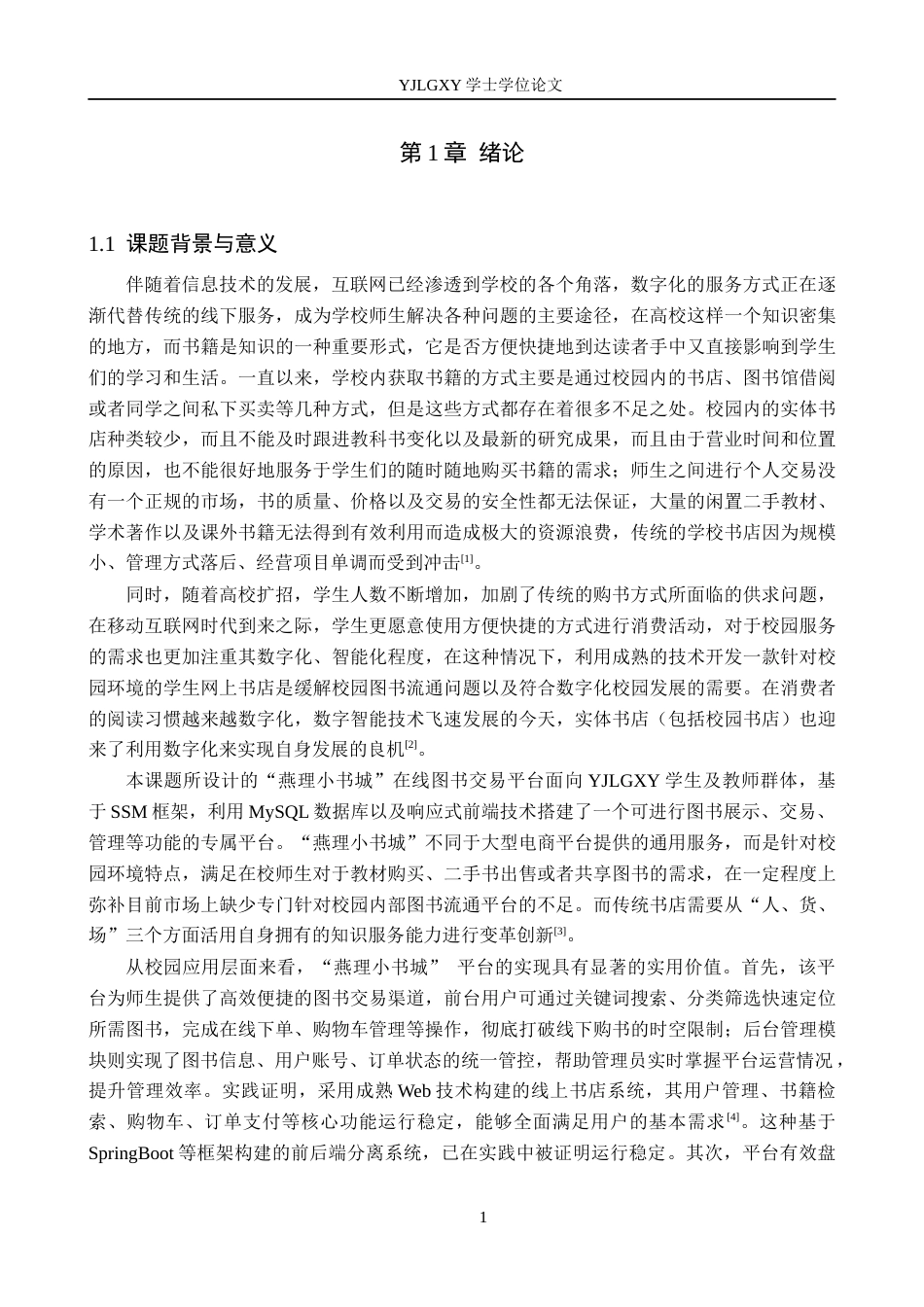 26年WP计算机科学与技术 基于SSM的燕理小书城图书购物系统的设计与实现5.72-AI5.42_1(24702字).docx_第5页