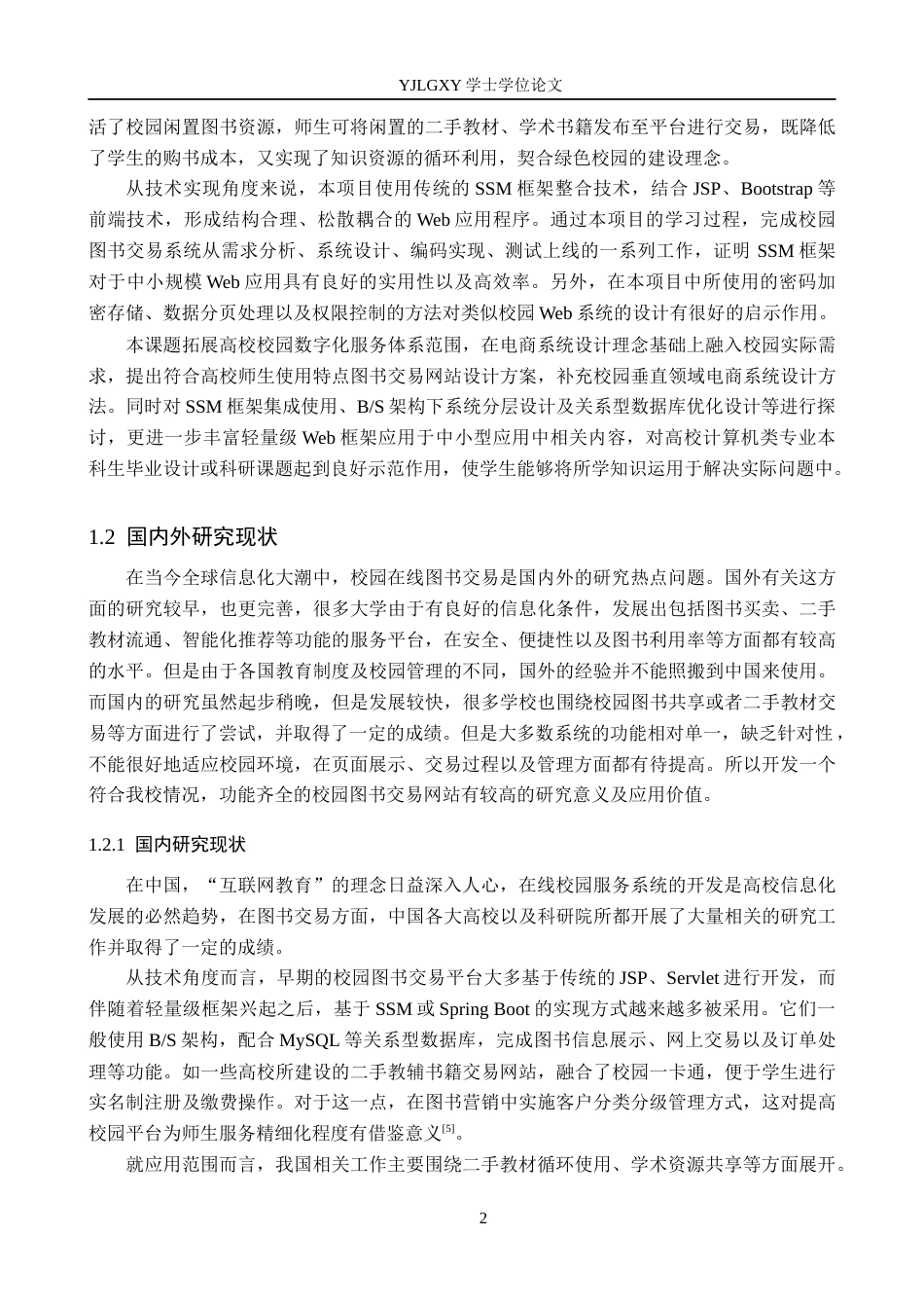 26年WP计算机科学与技术 基于SSM的燕理小书城图书购物系统的设计与实现5.72-AI5.42_1(24702字).docx_第6页