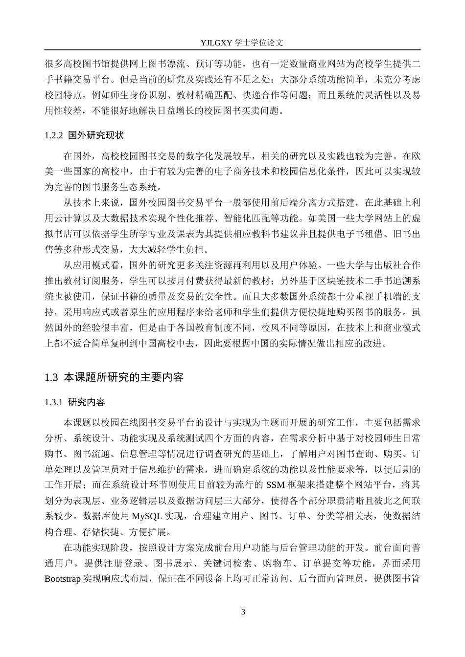 26年WP计算机科学与技术 基于SSM的燕理小书城图书购物系统的设计与实现5.72-AI5.42_1(24702字).docx_第7页