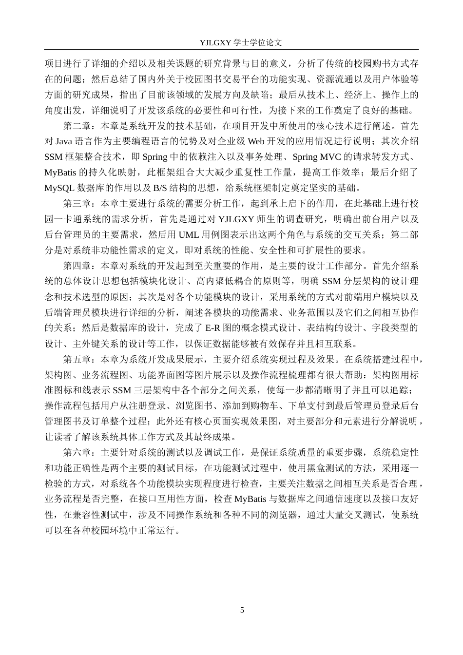 26年WP计算机科学与技术 基于SSM的燕理小书城图书购物系统的设计与实现5.72-AI5.42_1(24702字).docx_第9页