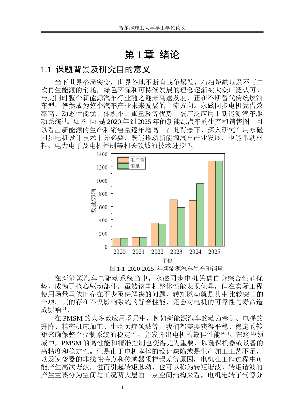 26年WP电气工程及其自动化 新能源汽车用永磁同步电机电磁设计与转矩脉动抑制方法研究26.77-AI23.32(21319字).docx_第6页