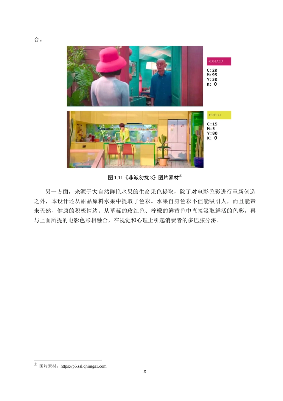 26年WP视觉传达设计 多巴胺风格在“乐愈”甜品包装中的设计2.88-AI5.41(17761字).docx_第10页