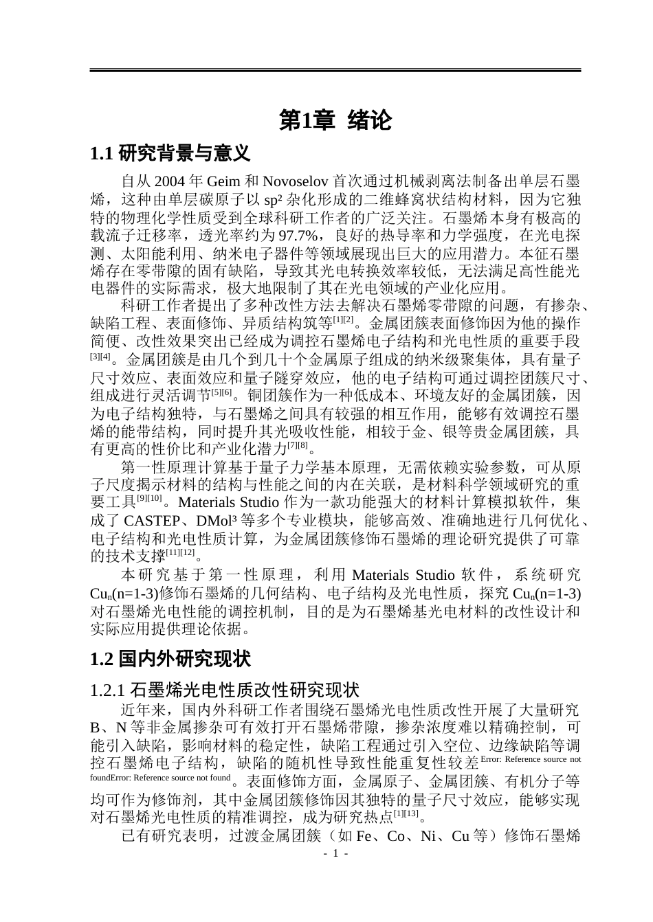 26年WP应用物理学 基于第一性原理对Cun(n1-3)修饰 石墨烯的光电性质研究14.0-AI21.46-约37931字符.doc_第6页