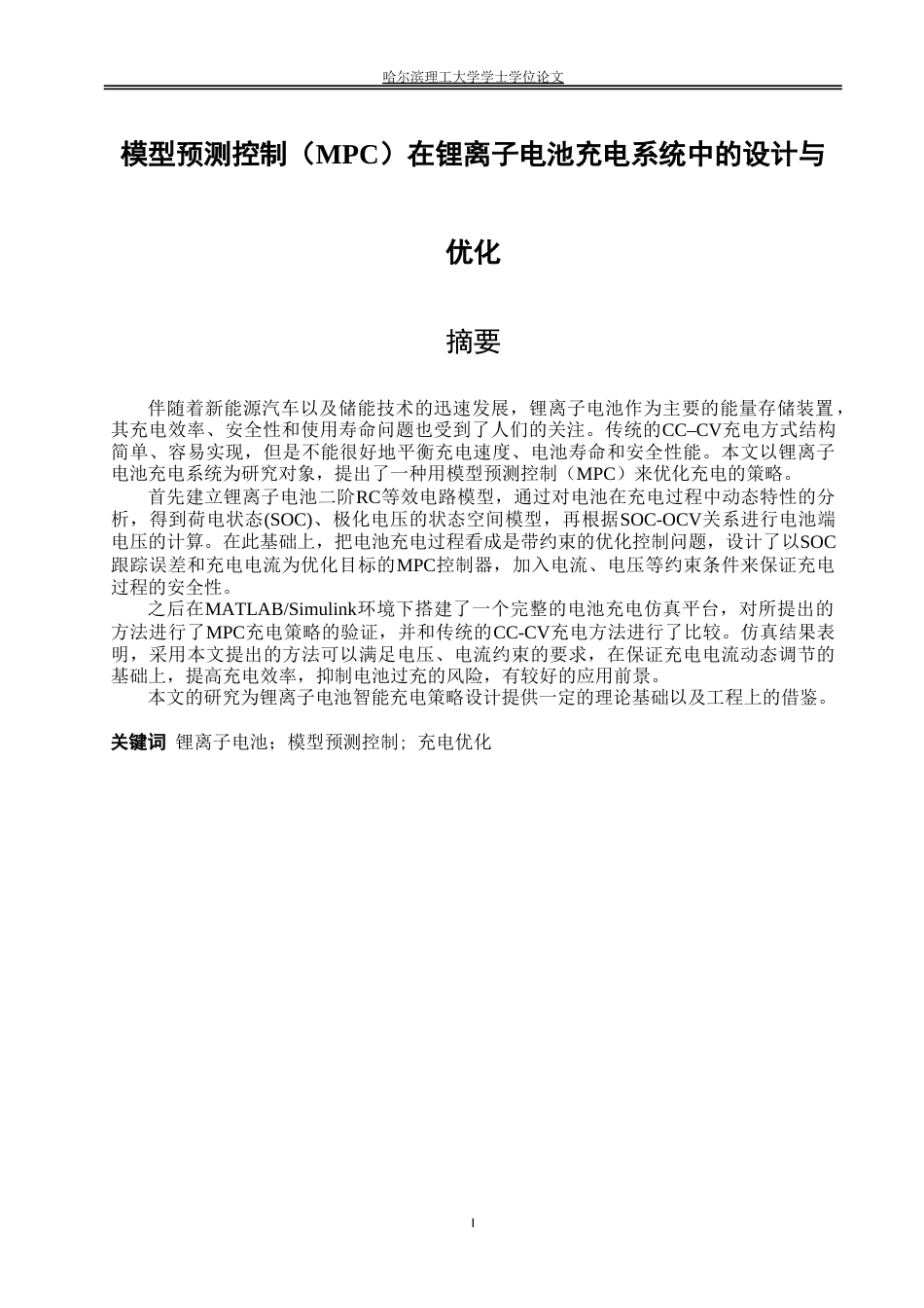 26年WP测控技术与仪器 模型预测控制（MPC）在锂电池充电系统中的设计与优化14.52-AI25.25.doc_第1页