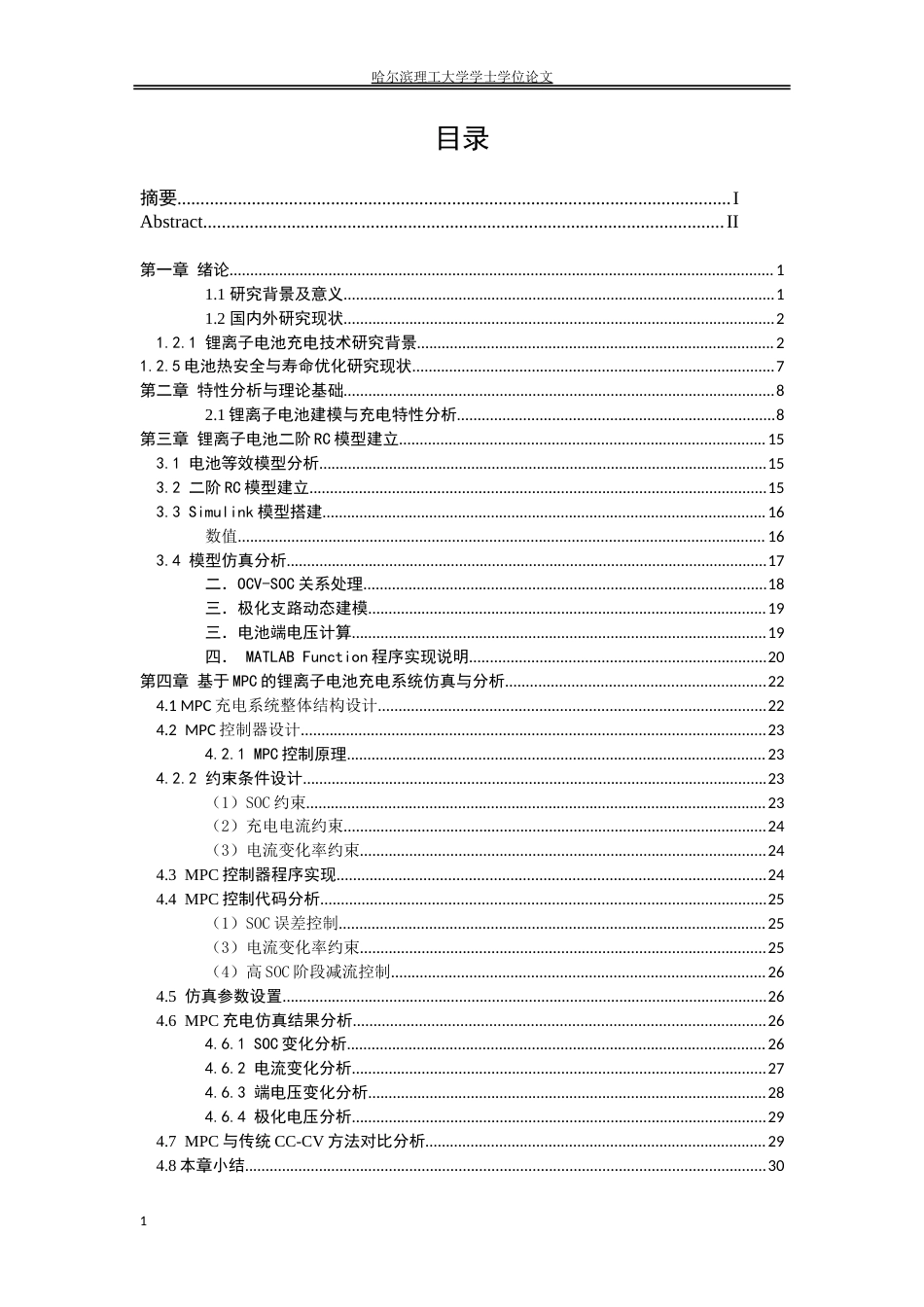 26年WP测控技术与仪器 模型预测控制（MPC）在锂电池充电系统中的设计与优化14.52-AI25.25.doc_第3页