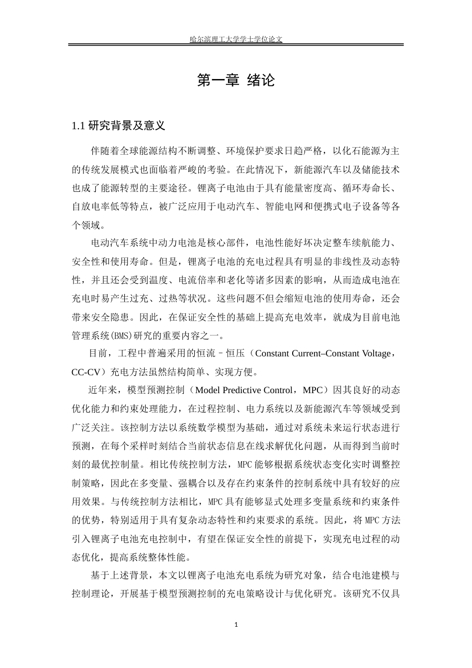 26年WP测控技术与仪器 模型预测控制（MPC）在锂电池充电系统中的设计与优化14.52-AI25.25.doc_第5页