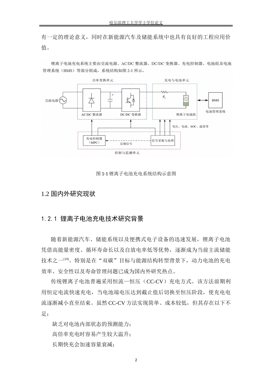 26年WP测控技术与仪器 模型预测控制（MPC）在锂电池充电系统中的设计与优化14.52-AI25.25.doc_第6页