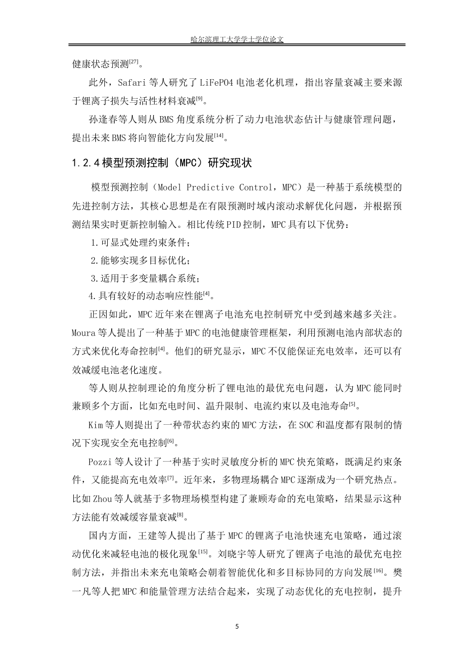 26年WP测控技术与仪器 模型预测控制（MPC）在锂电池充电系统中的设计与优化14.52-AI25.25.doc_第9页
