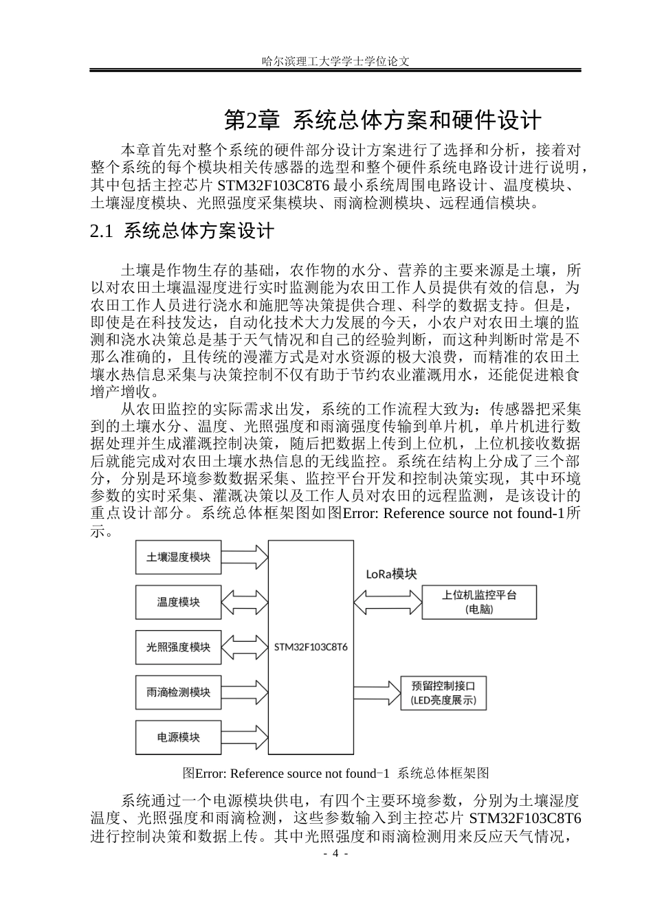 26年WP自动化 基于STM32F103的农田土壤水热信息无线监控系统设计10.74-AI13.85(28797字).docx_第10页