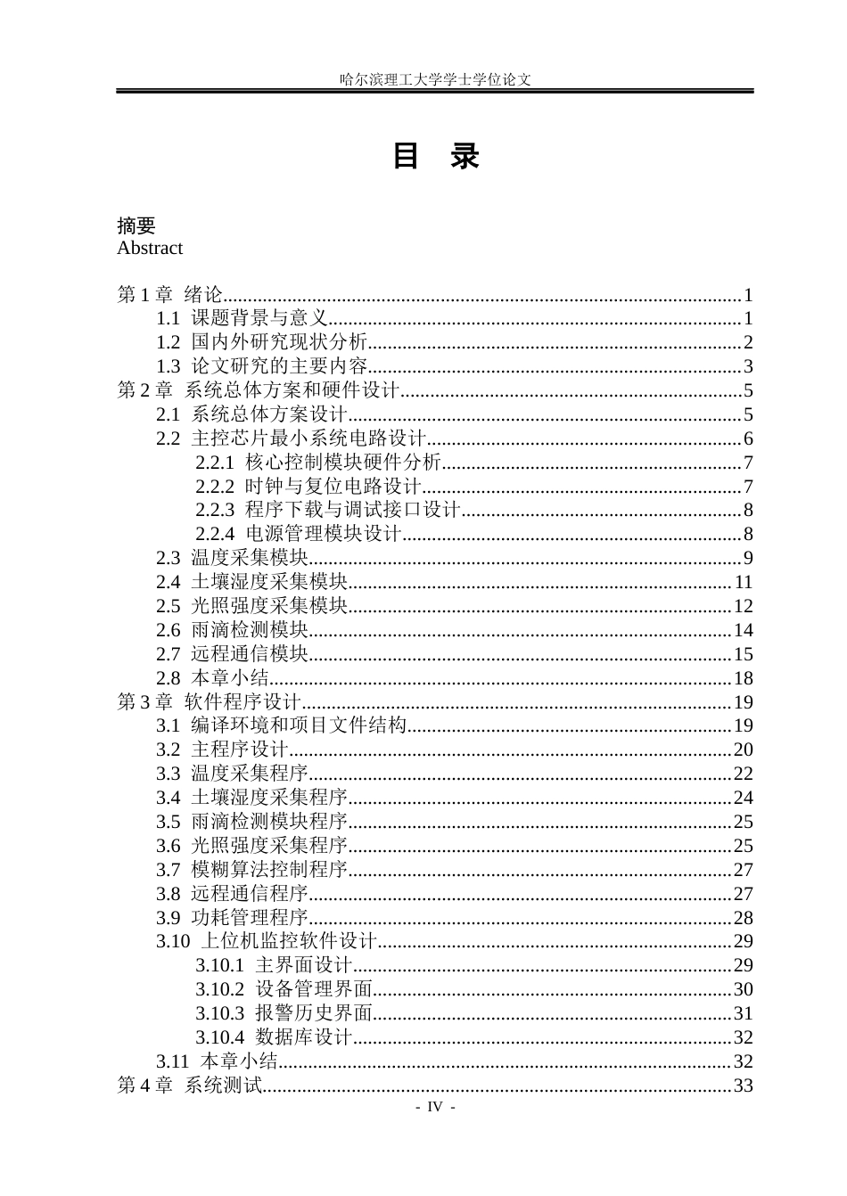 26年WP自动化 基于STM32F103的农田土壤水热信息无线监控系统设计10.74-AI13.85(28797字).docx_第5页