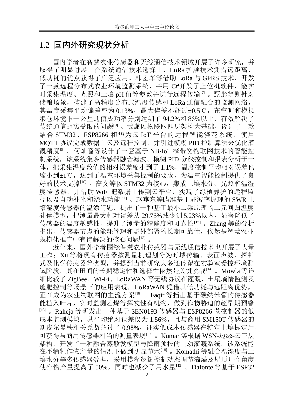 26年WP自动化 基于STM32F103的农田土壤水热信息无线监控系统设计10.74-AI13.85(28797字).docx_第8页