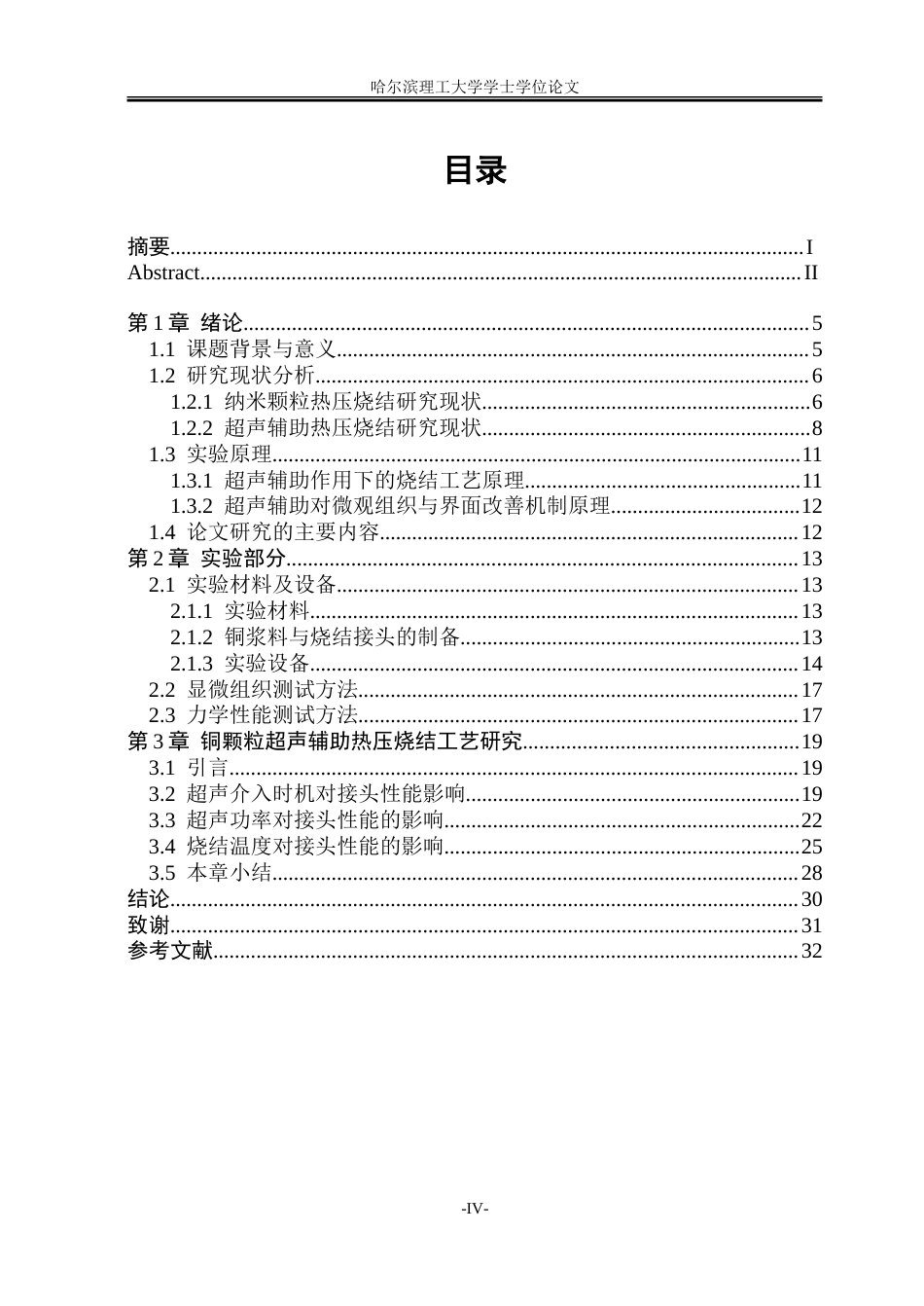 26年WP材料成型及控制工程 超声波辅助铜颗粒热压烧结工艺及性能分析12.65-AI24.28_1.doc_第4页