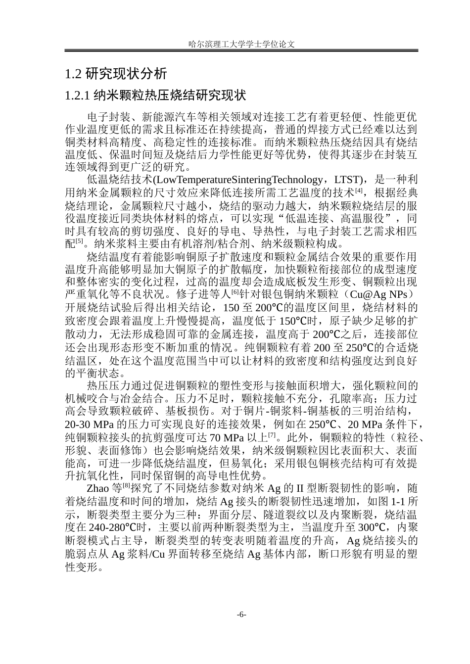 26年WP材料成型及控制工程 超声波辅助铜颗粒热压烧结工艺及性能分析12.65-AI24.28_1.doc_第6页