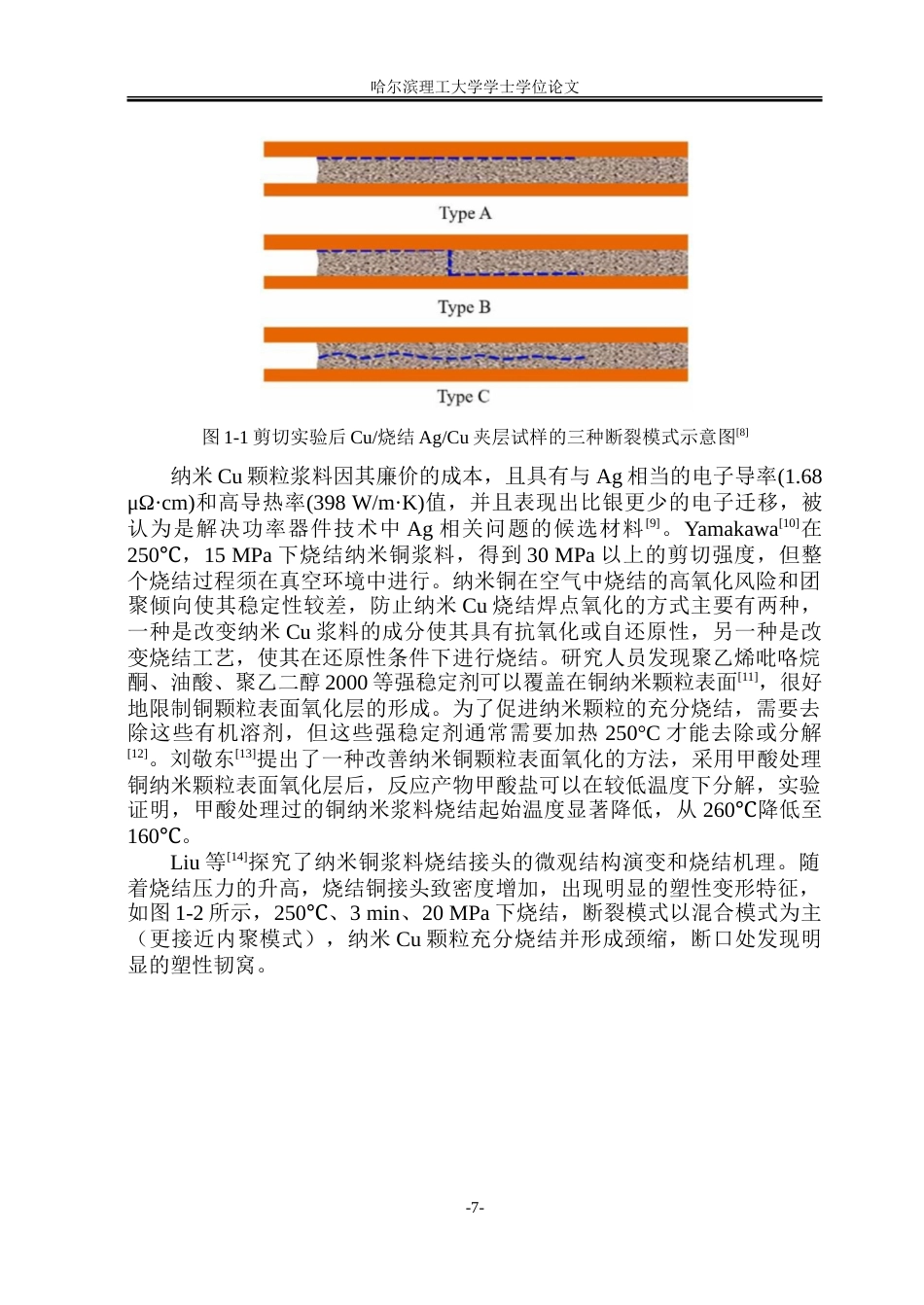 26年WP材料成型及控制工程 超声波辅助铜颗粒热压烧结工艺及性能分析12.65-AI24.28_1.doc_第7页