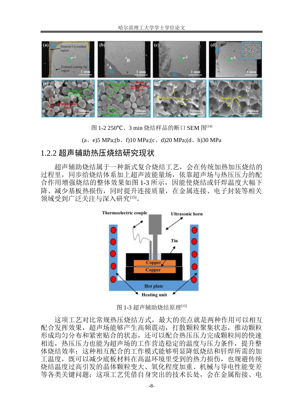 26年WP材料成型及控制工程 超声波辅助铜颗粒热压烧结工艺及性能分析12.65-AI24.28_1.doc_第8页