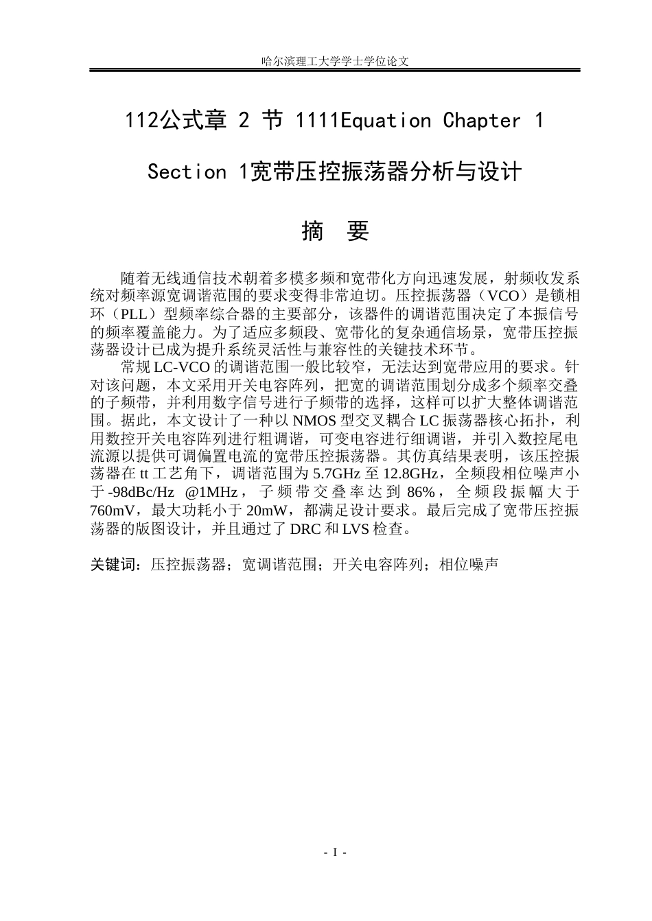 26年WP集成电路设计与集成系统 宽带压控振荡器分析与设计12.9-AI6.68.docx_第1页