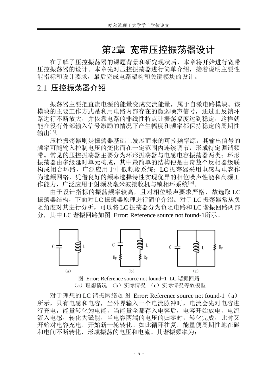 26年WP集成电路设计与集成系统 宽带压控振荡器分析与设计12.9-AI6.68.docx_第10页