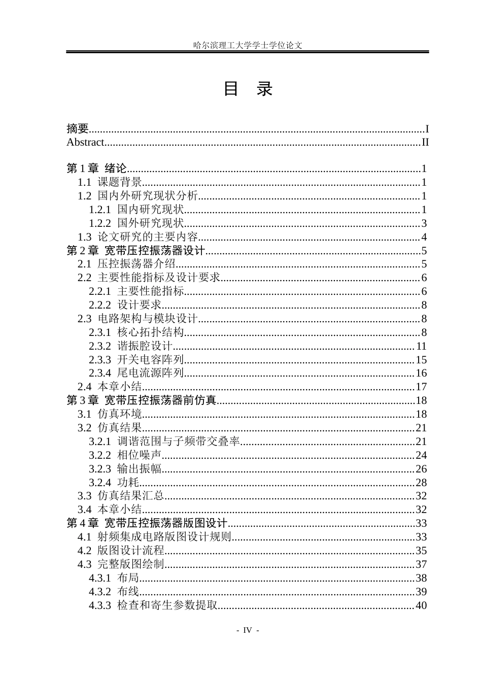 26年WP集成电路设计与集成系统 宽带压控振荡器分析与设计12.9-AI6.68.docx_第4页