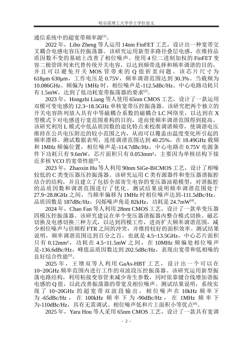 26年WP集成电路设计与集成系统 宽带压控振荡器分析与设计12.9-AI6.68.docx_第7页