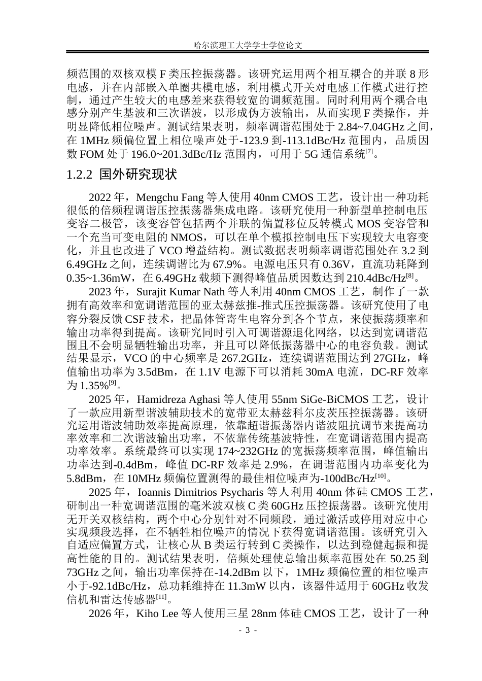 26年WP集成电路设计与集成系统 宽带压控振荡器分析与设计12.9-AI6.68.docx_第8页
