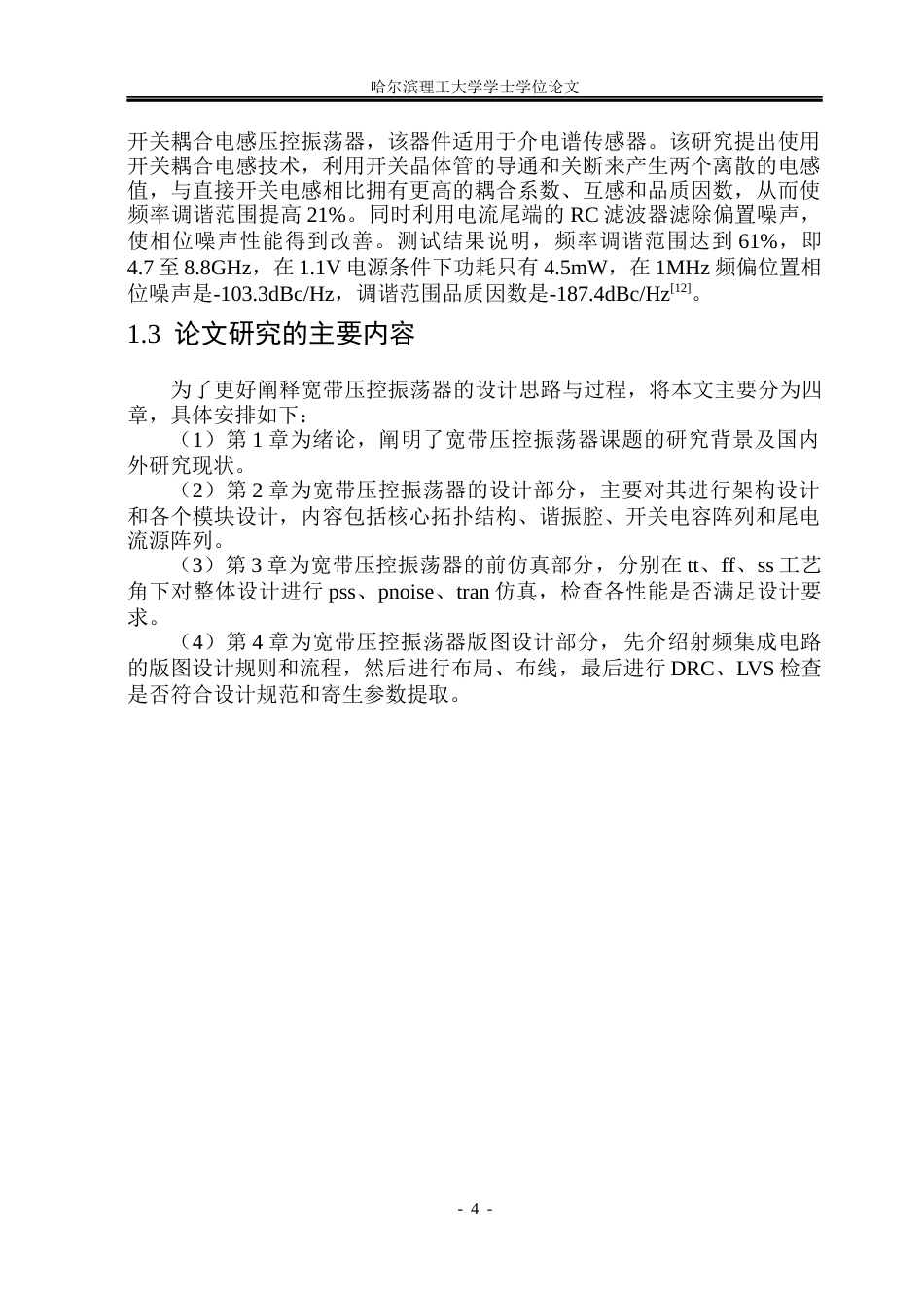 26年WP集成电路设计与集成系统 宽带压控振荡器分析与设计12.9-AI6.68.docx_第9页