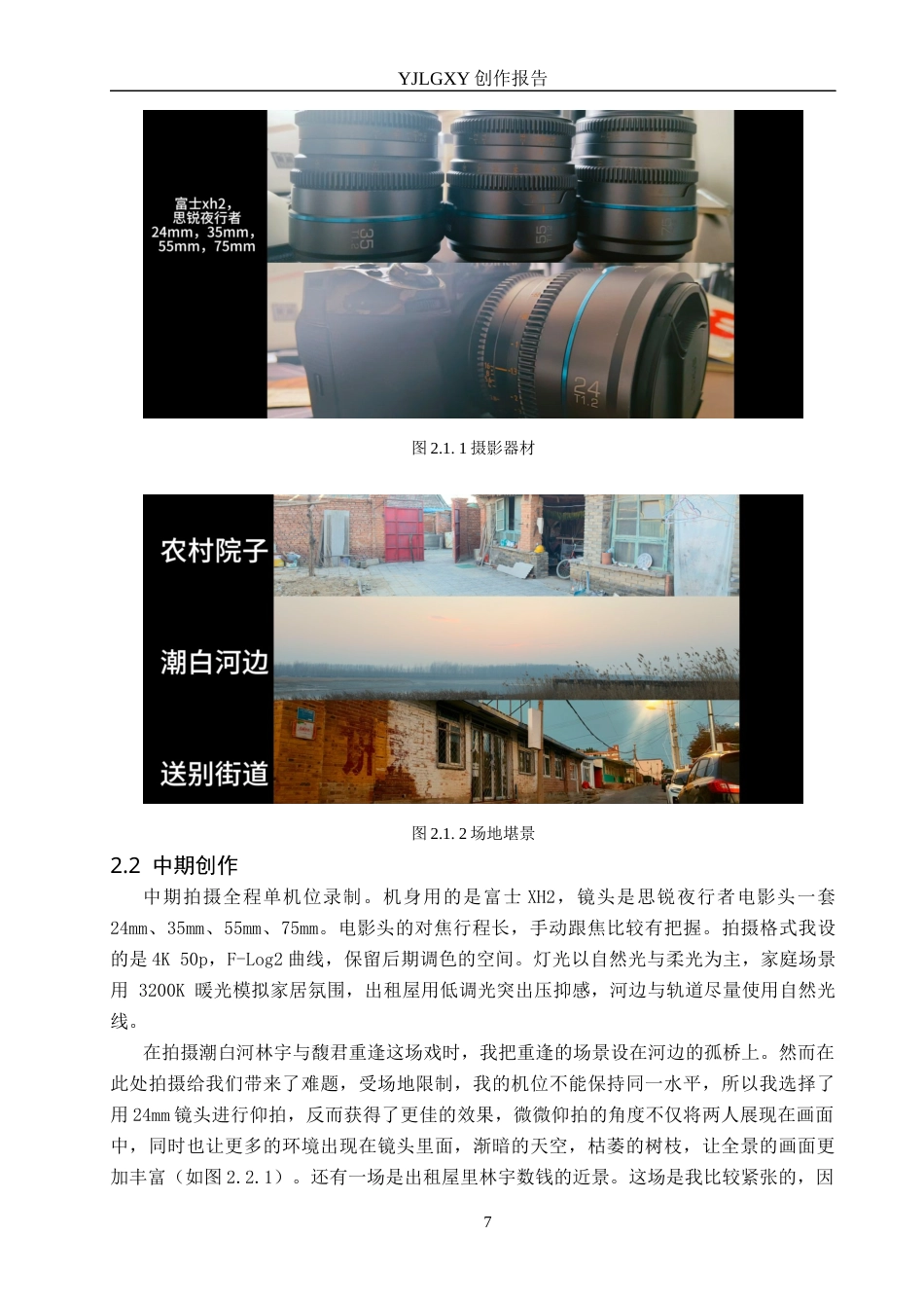 26年WP戏剧影视导演 毕业作品《等春天》中景别对于叙事的作用-AI(20880字).docx_第10页