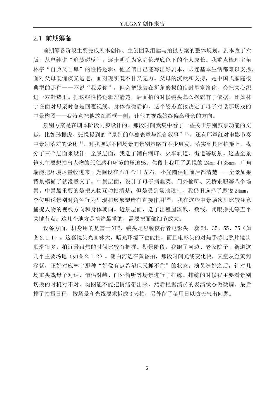 26年WP戏剧影视导演 毕业作品《等春天》中景别对于叙事的作用-AI(20880字).docx_第9页