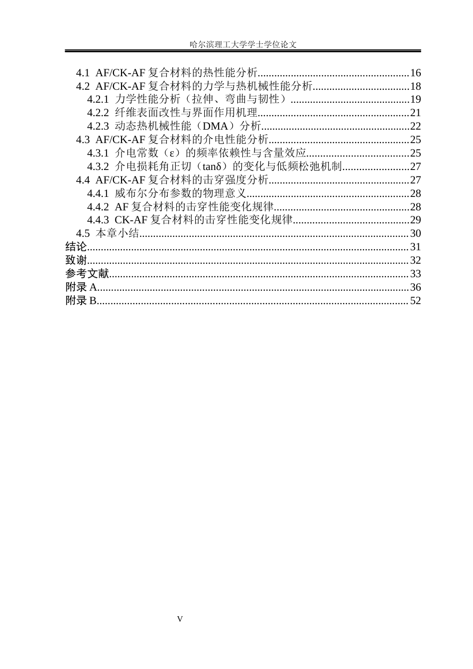 26年WP电子科学与技术 基于界面改性芳纶短切纤维环氧树脂复合材料力学及绝缘性能研究16.76-AI16.44_1(34134字).docx_第5页