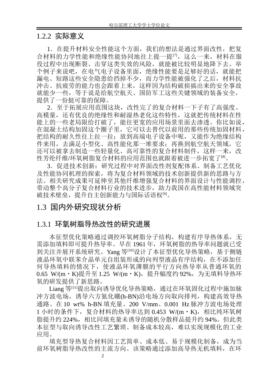26年WP电子科学与技术 基于界面改性芳纶短切纤维环氧树脂复合材料力学及绝缘性能研究16.76-AI16.44_1(34134字).docx_第7页