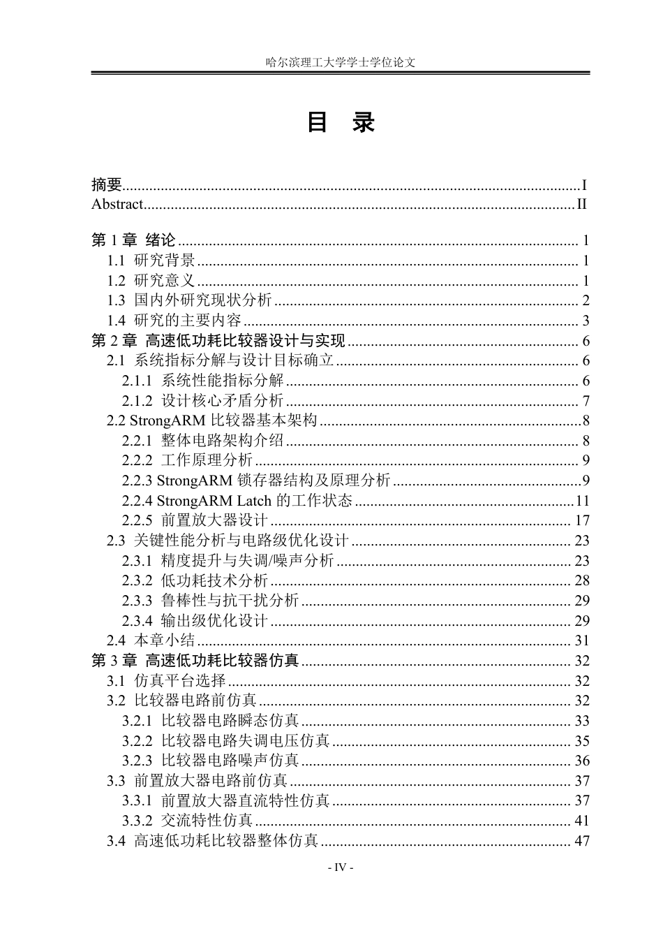 26年WP集成电路设计与集成系统 用于噪声信号采样系统的低功耗高速比较器设计与验证1.93-AI5.67-约41815字符.pdf_第4页