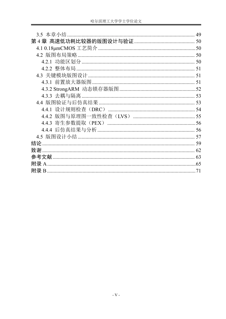 26年WP集成电路设计与集成系统 用于噪声信号采样系统的低功耗高速比较器设计与验证1.93-AI5.67-约41815字符.pdf_第5页