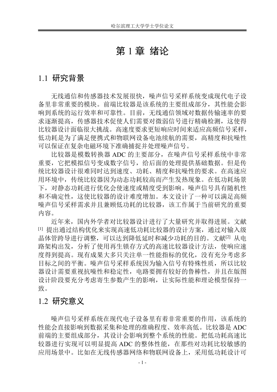 26年WP集成电路设计与集成系统 用于噪声信号采样系统的低功耗高速比较器设计与验证1.93-AI5.67-约41815字符.pdf_第6页