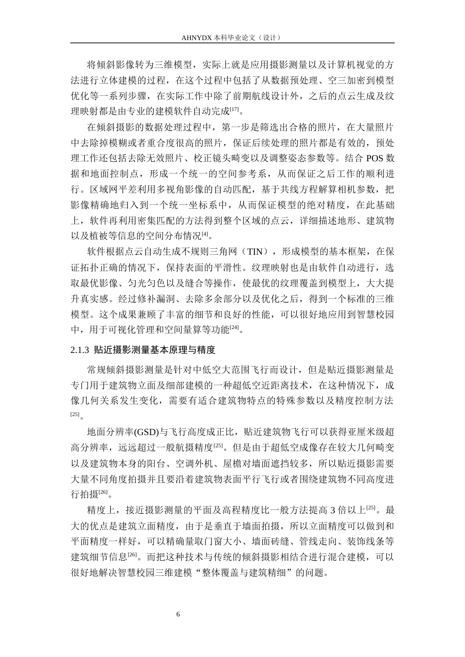 26年WP土木工程（专升本） 智慧校园基础场景构建：基于倾斜摄影测量的校园三维建模研究2.68-AI通过_1(19476字).docx_第10页