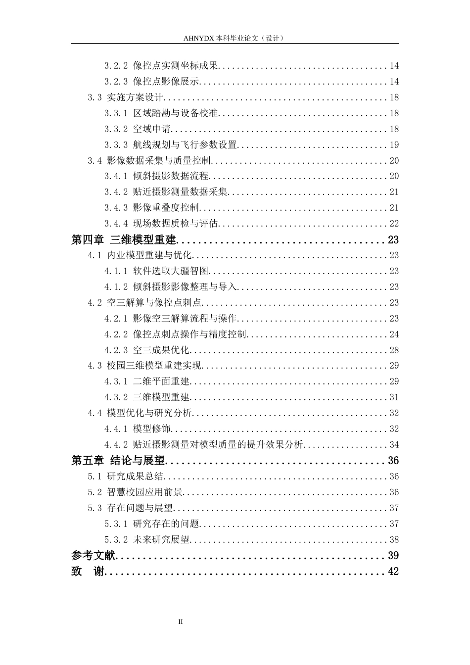 26年WP土木工程（专升本） 智慧校园基础场景构建：基于倾斜摄影测量的校园三维建模研究2.68-AI通过_1(19476字).docx_第2页
