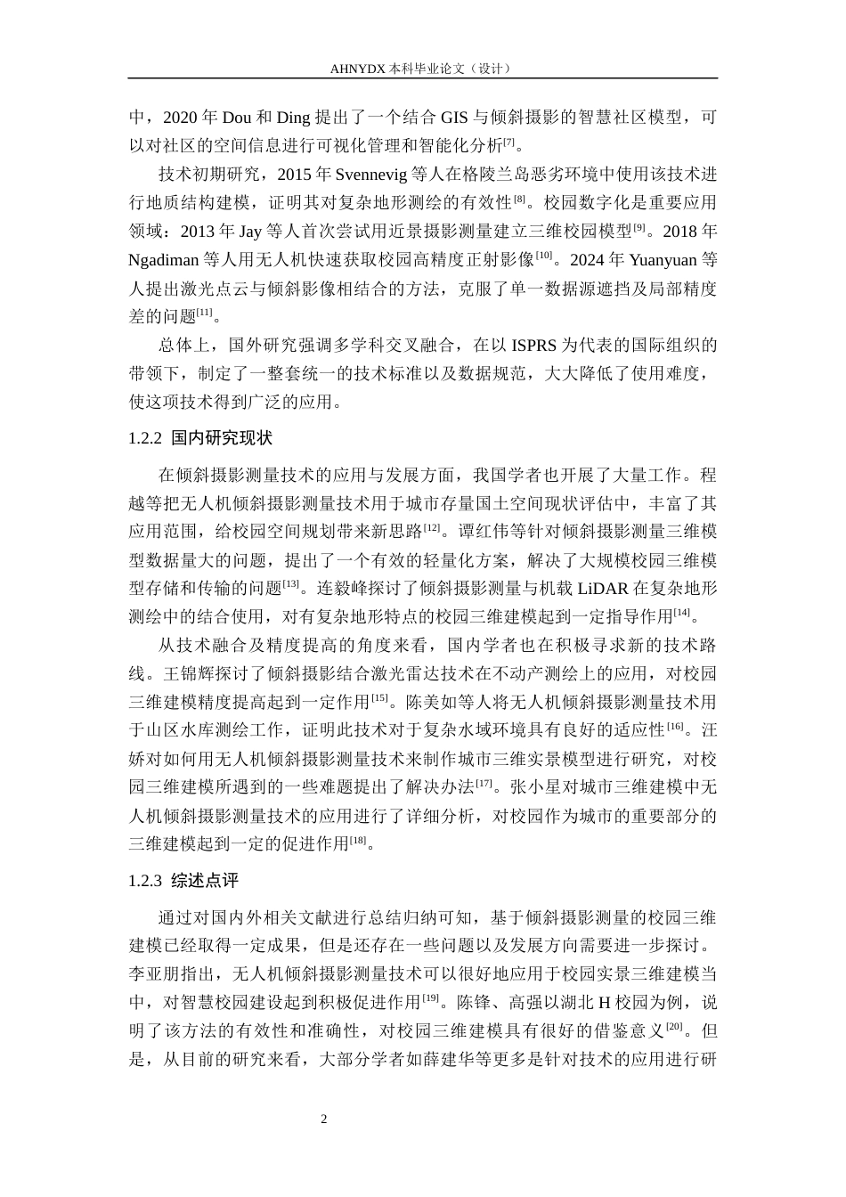 26年WP土木工程（专升本） 智慧校园基础场景构建：基于倾斜摄影测量的校园三维建模研究2.68-AI通过_1(19476字).docx_第6页