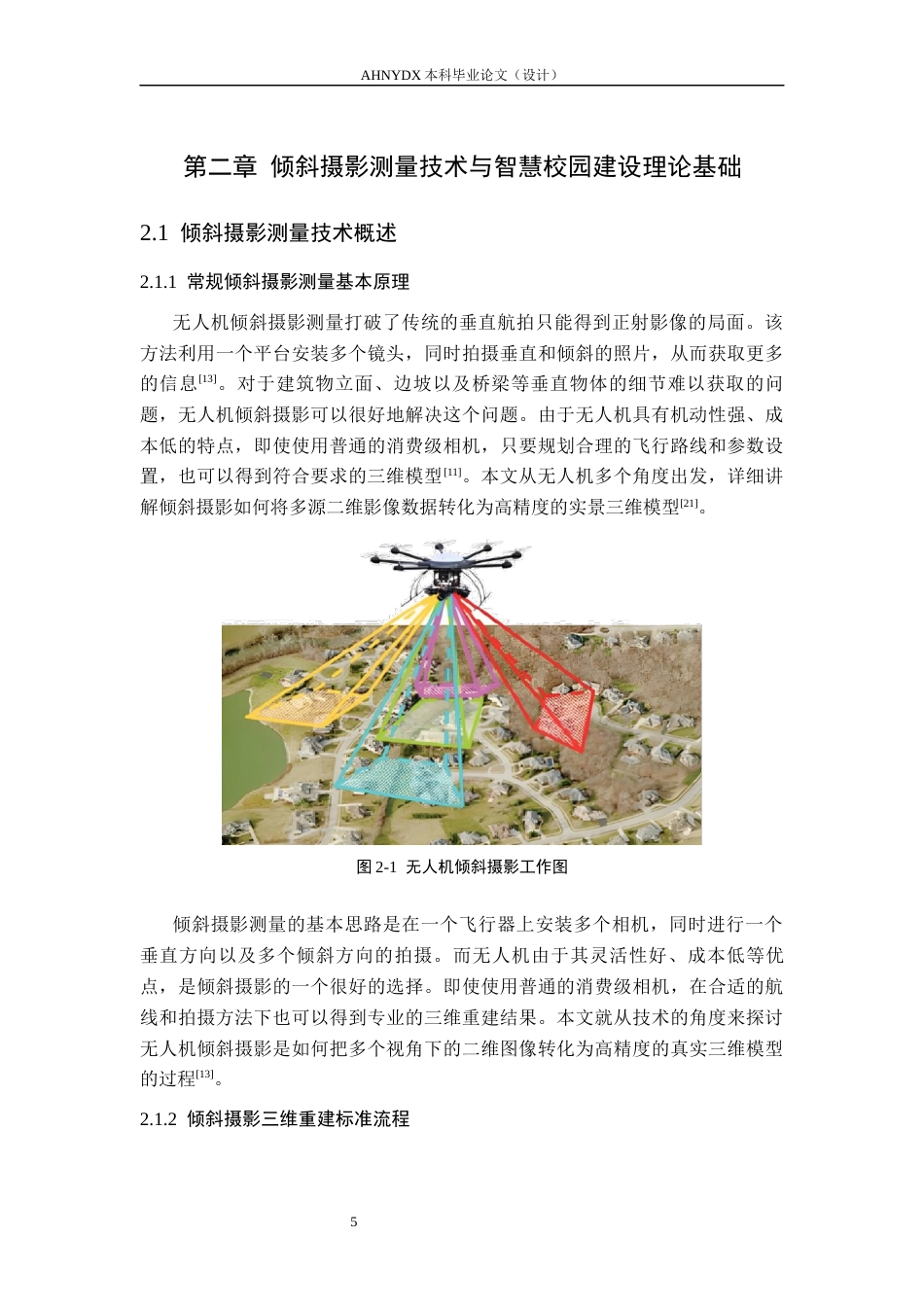 26年WP土木工程（专升本） 智慧校园基础场景构建：基于倾斜摄影测量的校园三维建模研究2.68-AI通过_1(19476字).docx_第9页