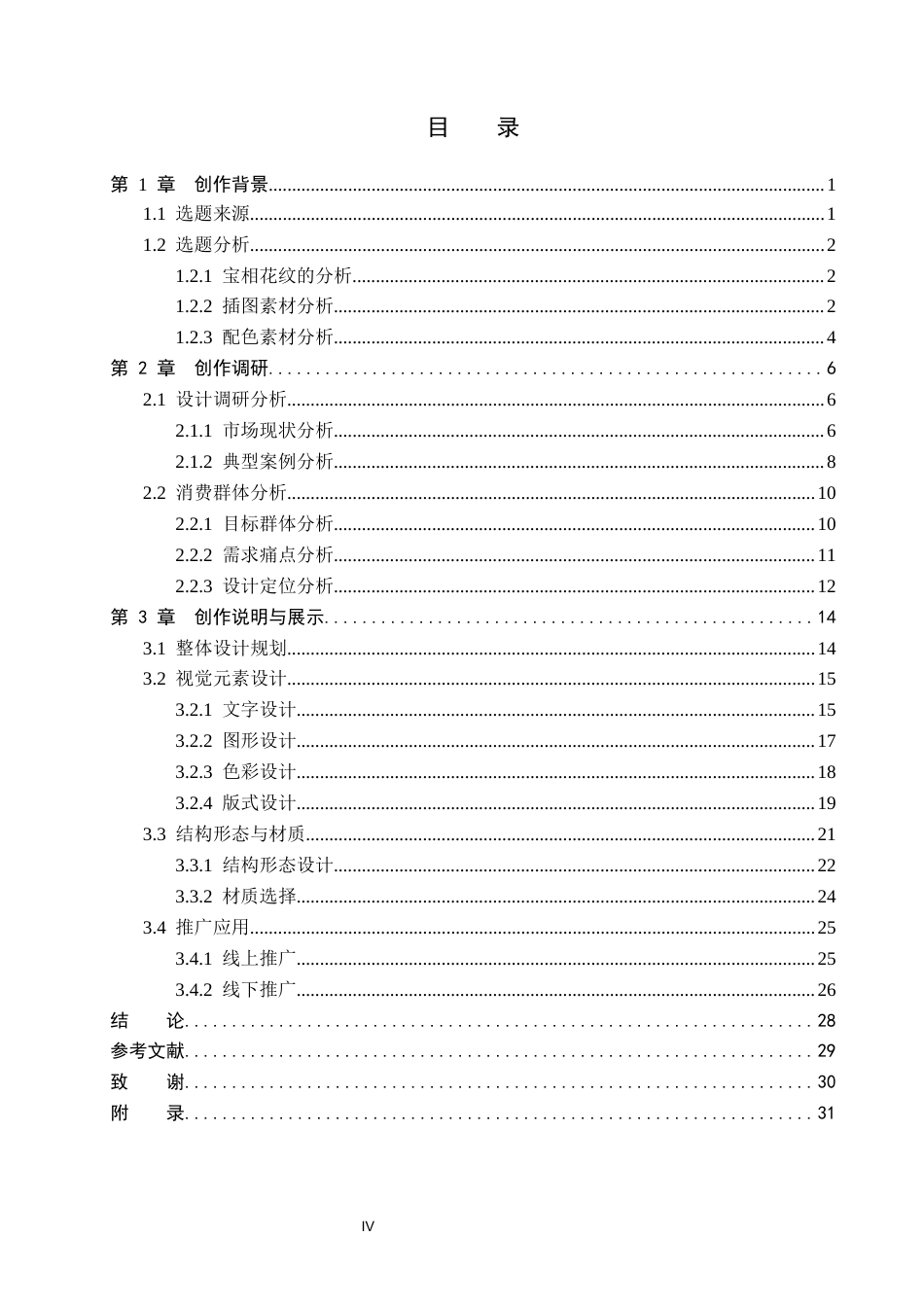 26年WP视觉传达设计 宝相花纹在“半日闲”香薰包装设计中的应用2.79-AI3.45(16958字).docx_第4页