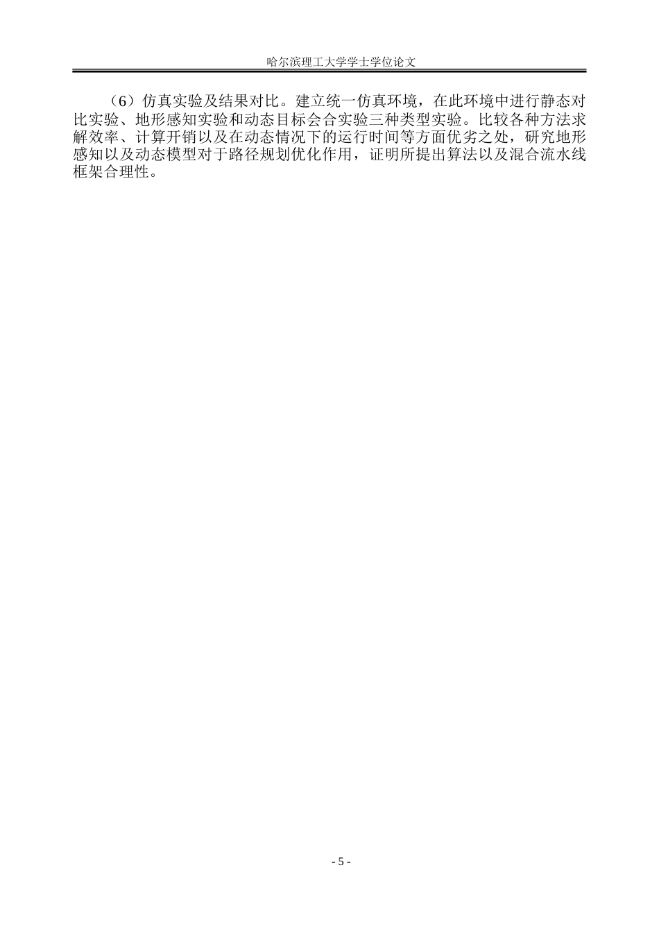 26年WP自动化 基于旅行商模型的无人车搜索路径规划研究4.95-AI10.64.doc_第10页