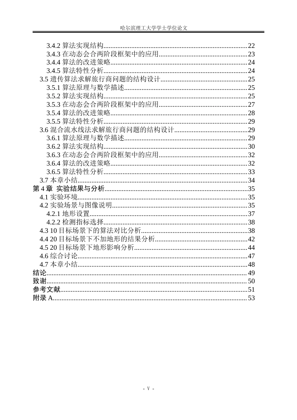 26年WP自动化 基于旅行商模型的无人车搜索路径规划研究4.95-AI10.64.doc_第5页