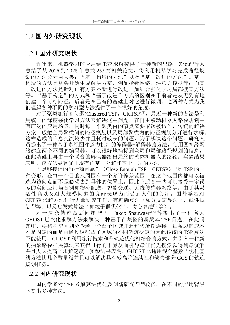 26年WP自动化 基于旅行商模型的无人车搜索路径规划研究4.95-AI10.64.doc_第7页