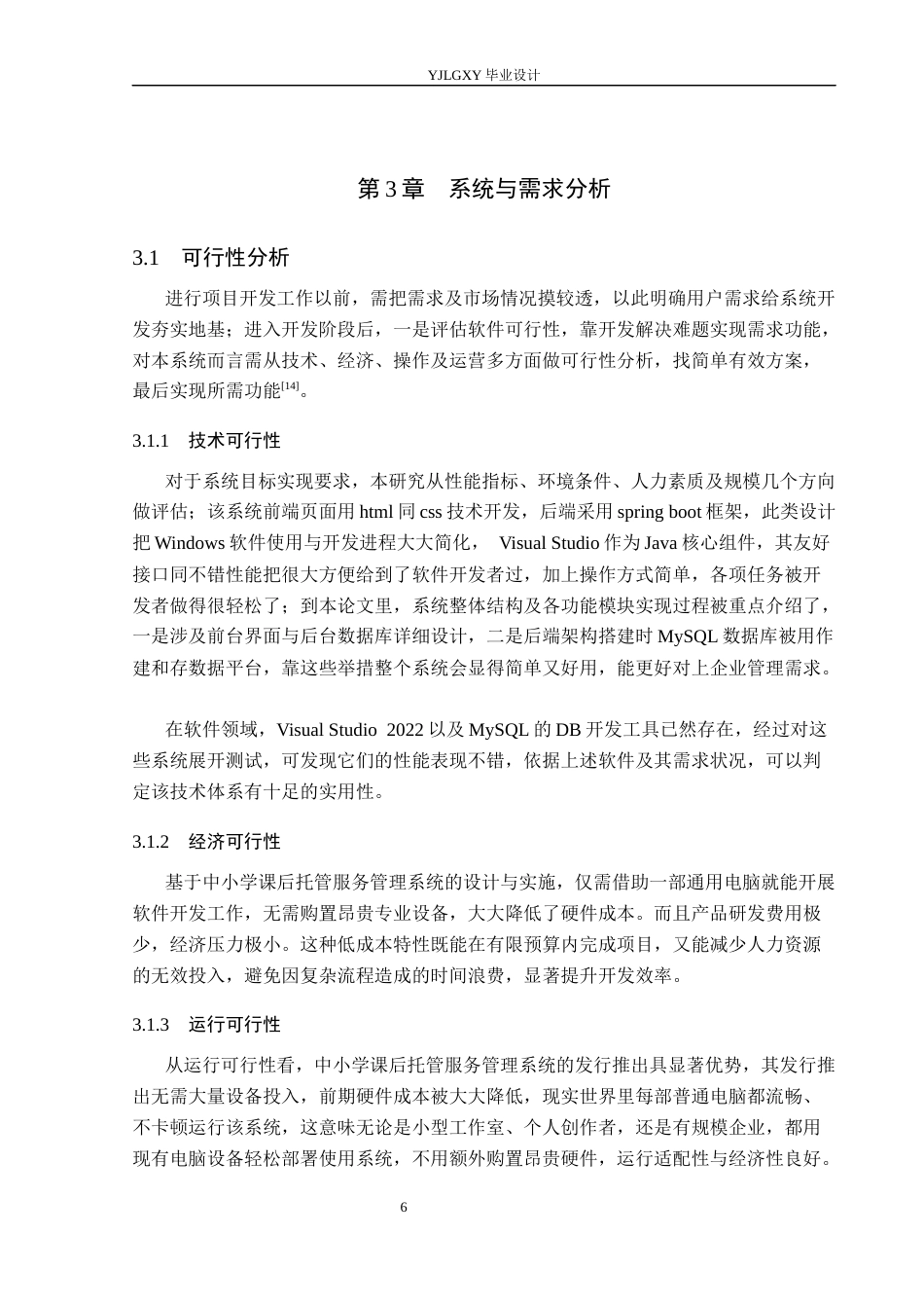 26年WP计算机科学与技术 基于Spring Boot的中小学课后托管服务管理系统的设计与实现14.86-AI_1(21437字).docx_第10页