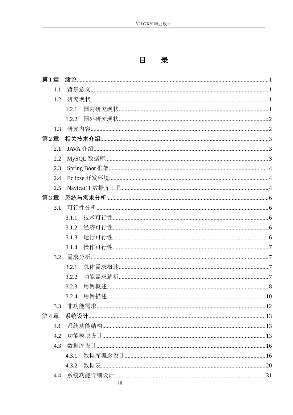 26年WP计算机科学与技术 基于Spring Boot的中小学课后托管服务管理系统的设计与实现14.86-AI_1(21437字).docx_第3页