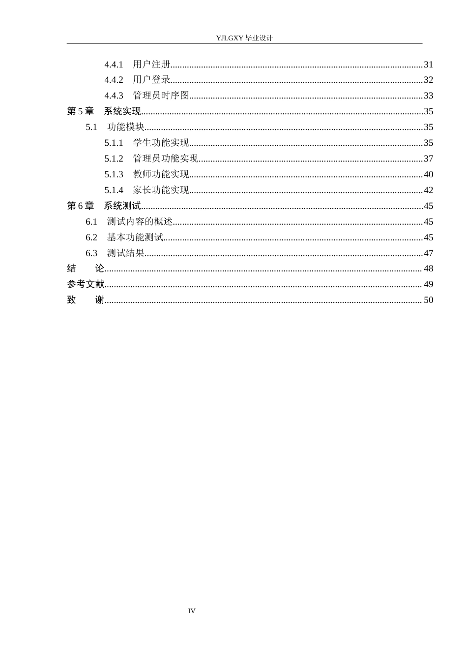 26年WP计算机科学与技术 基于Spring Boot的中小学课后托管服务管理系统的设计与实现14.86-AI_1(21437字).docx_第4页