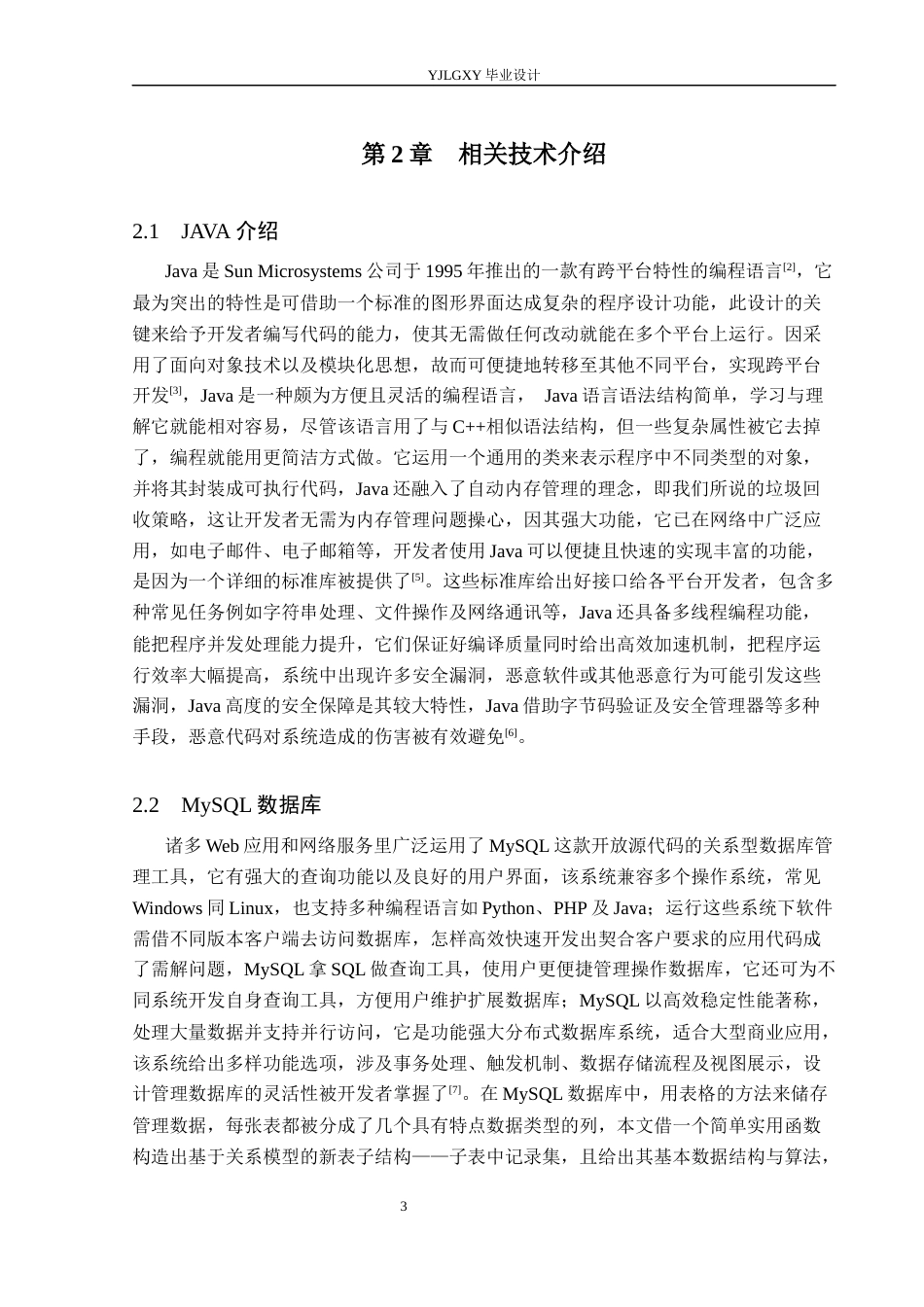 26年WP计算机科学与技术 基于Spring Boot的中小学课后托管服务管理系统的设计与实现14.86-AI_1(21437字).docx_第7页