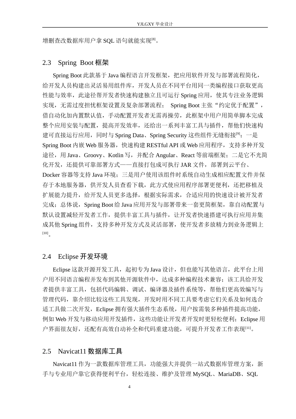 26年WP计算机科学与技术 基于Spring Boot的中小学课后托管服务管理系统的设计与实现14.86-AI_1(21437字).docx_第8页